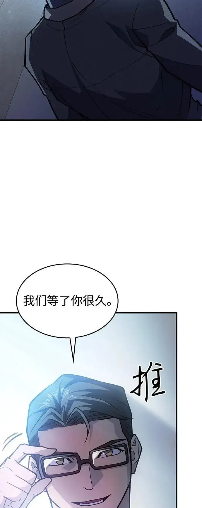 《以王之力重生》第66话图8