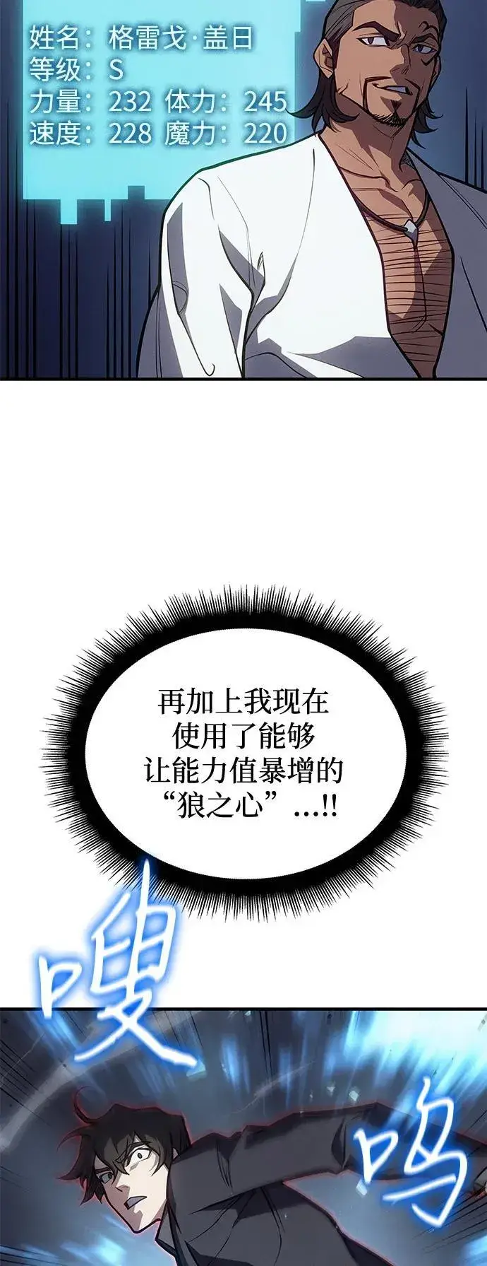 《以王之力重生》第66话图83