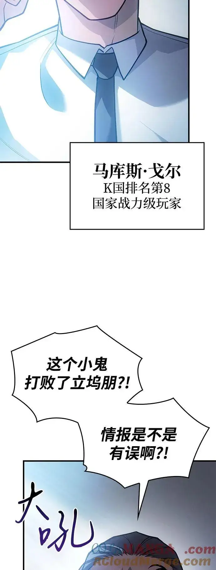 《以王之力重生》第66话图9
