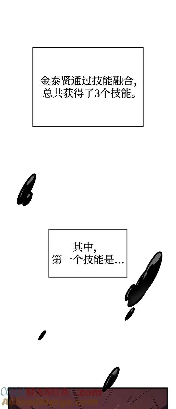 《以王之力重生》第66话图97