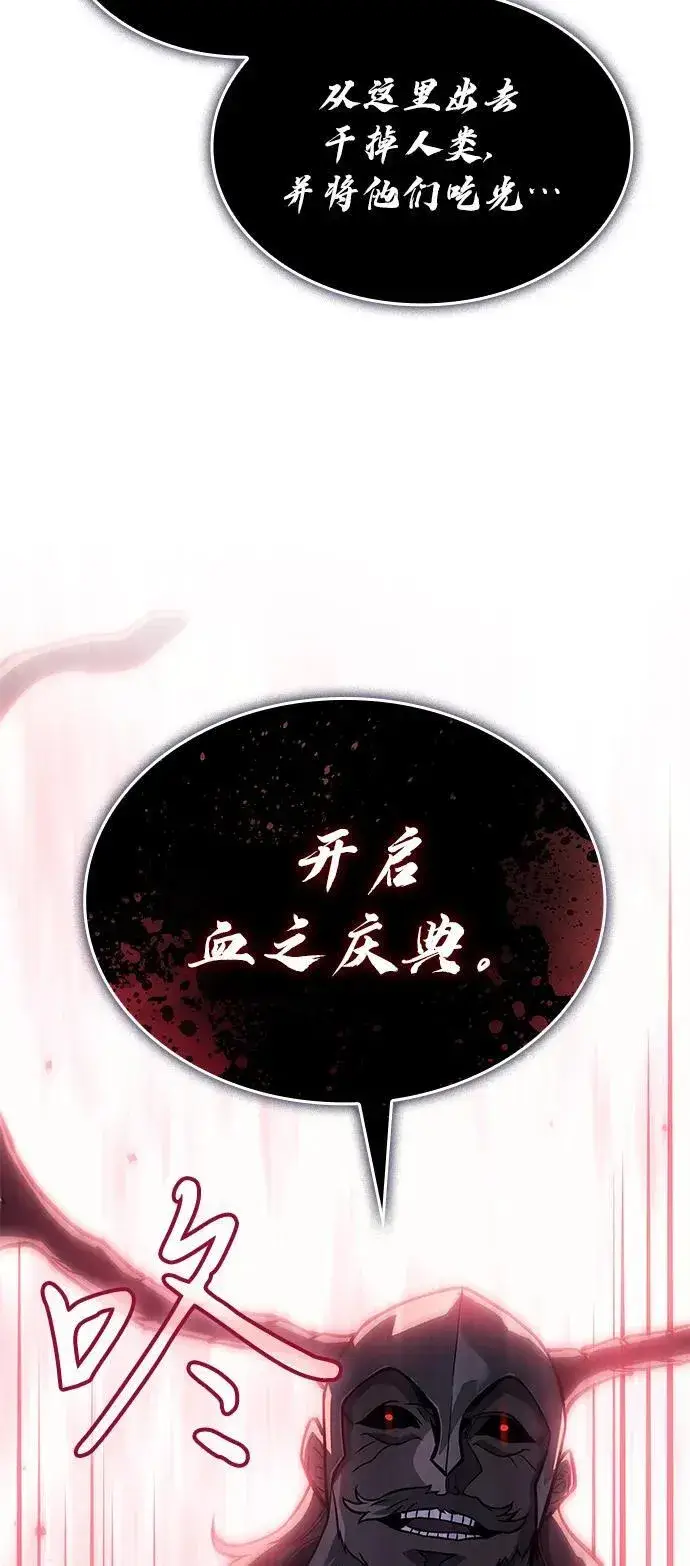 《以王之力重生》第67话图108
