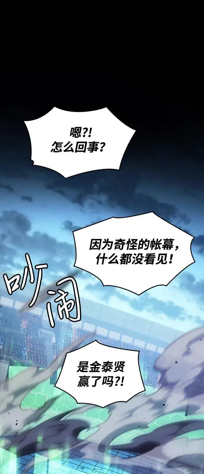 《以王之力重生》第67话图2
