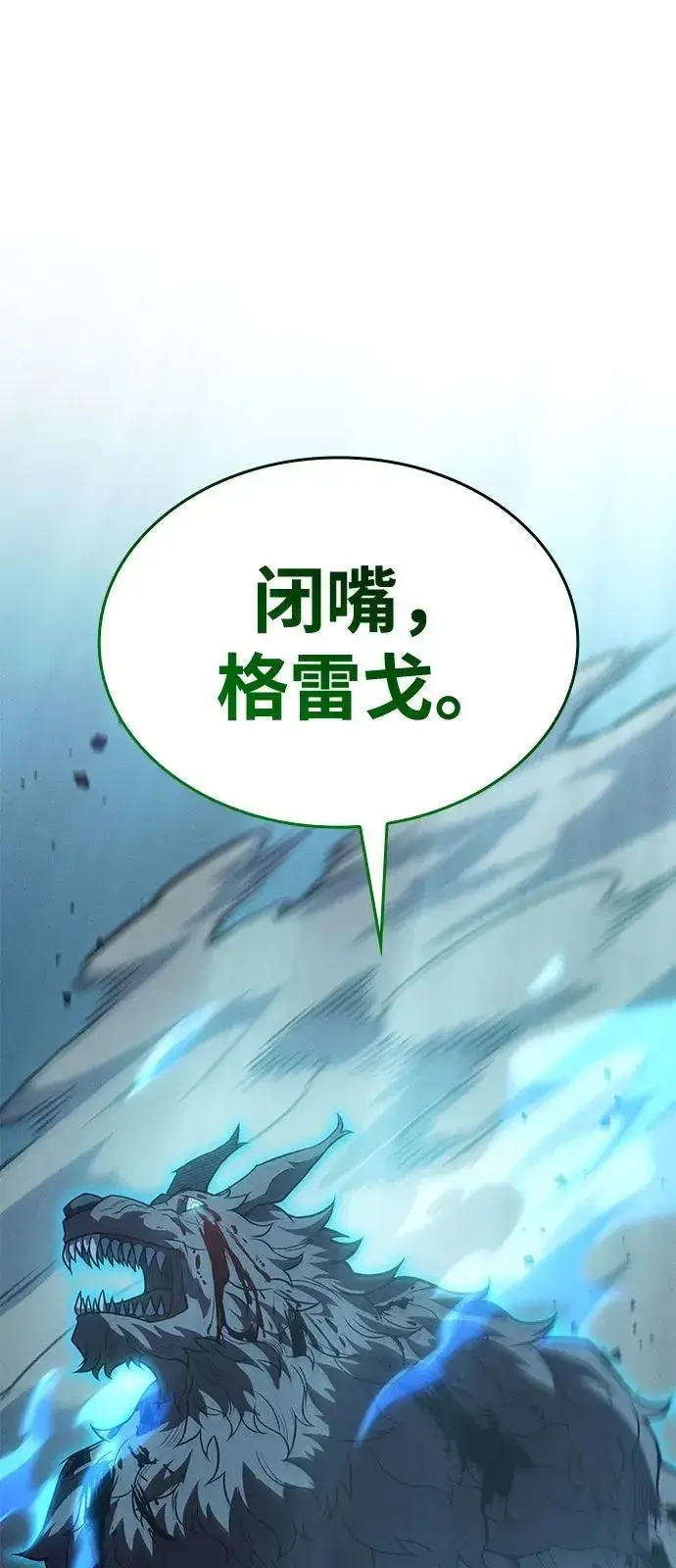 《以王之力重生》第67话图23