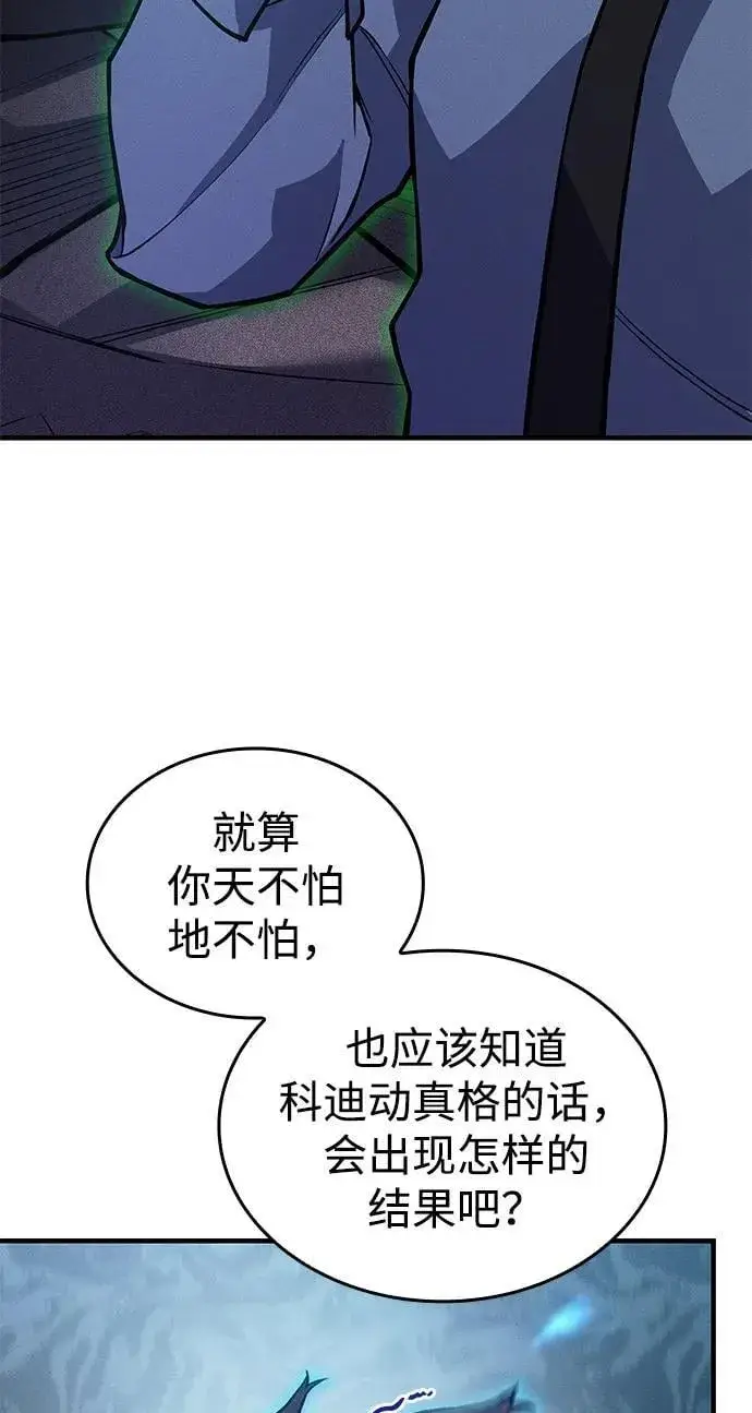 《以王之力重生》第67话图26