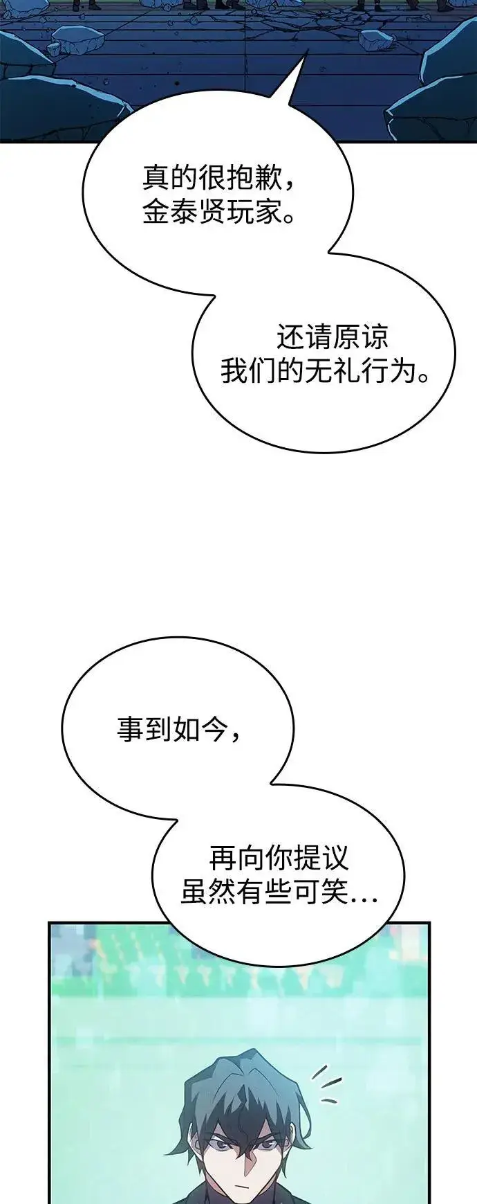 《以王之力重生》第67话图31