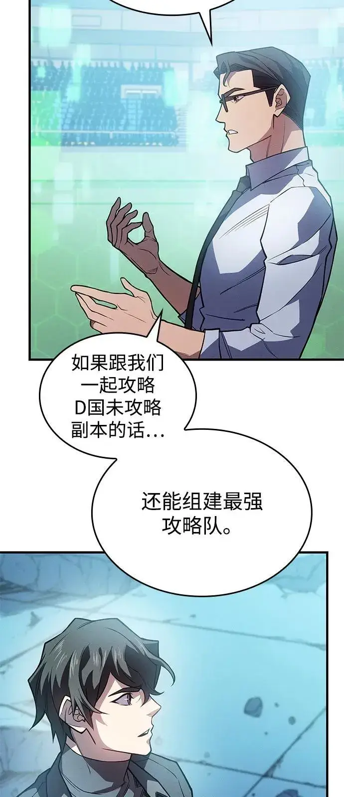 《以王之力重生》第67话图36