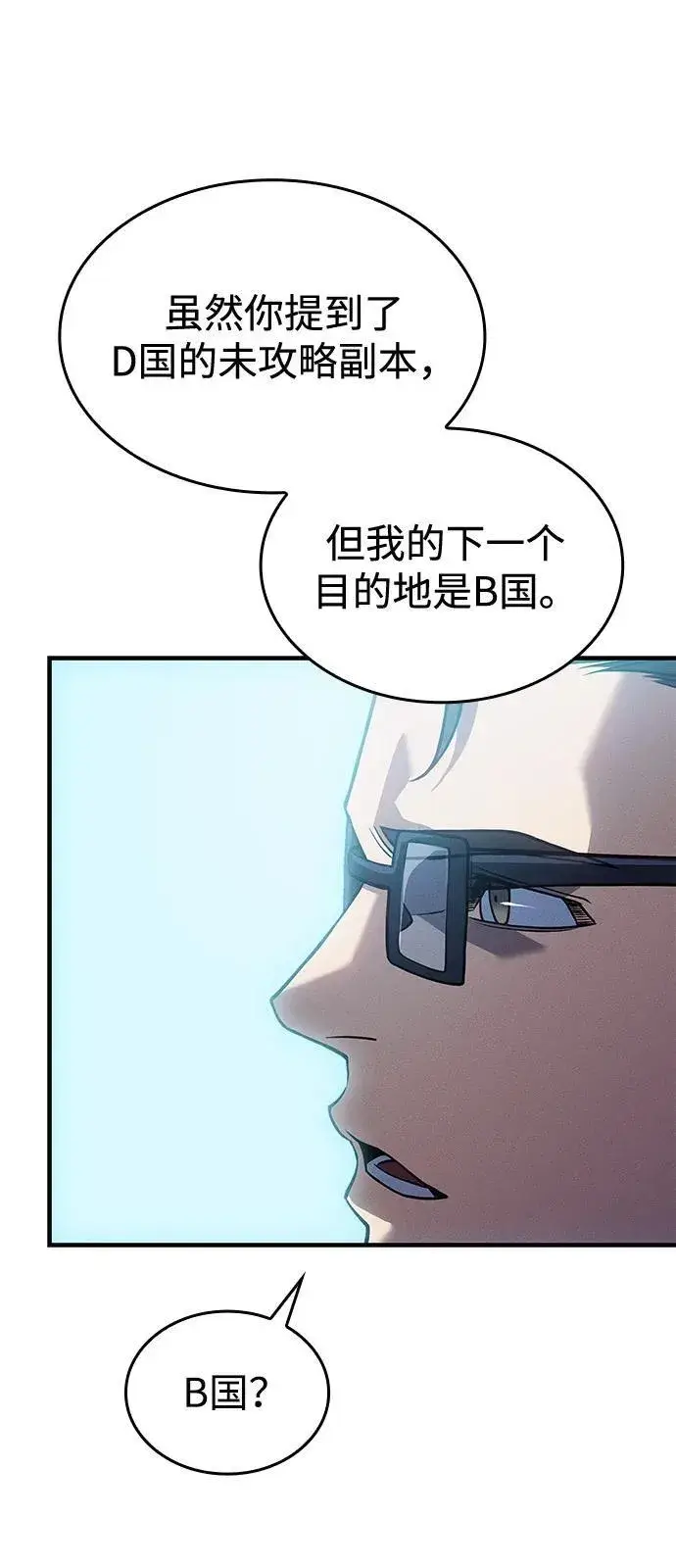 《以王之力重生》第67话图38