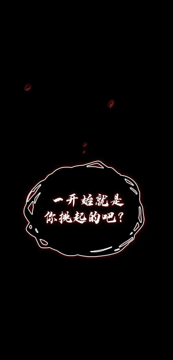 《以王之力重生》第67话图50