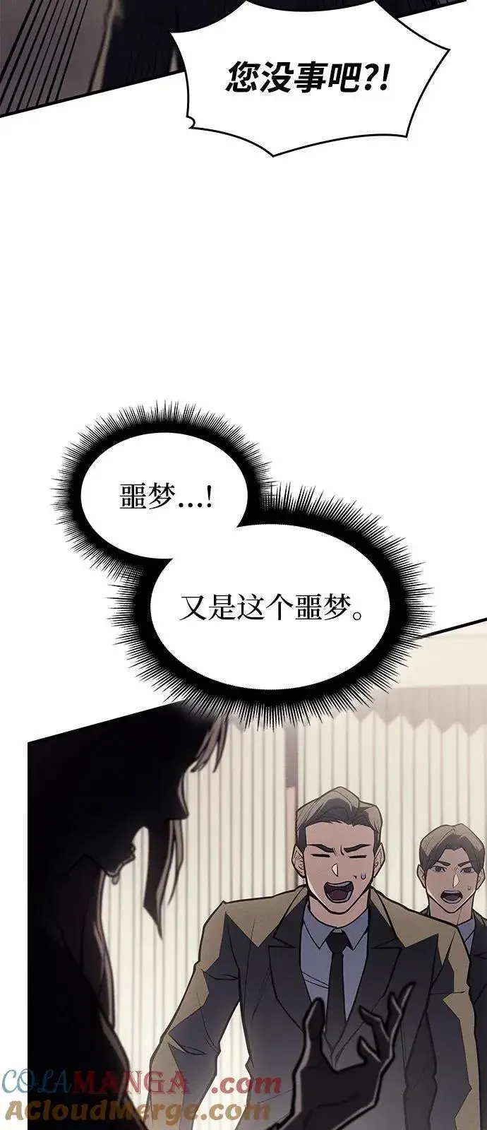 《以王之力重生》第67话图61