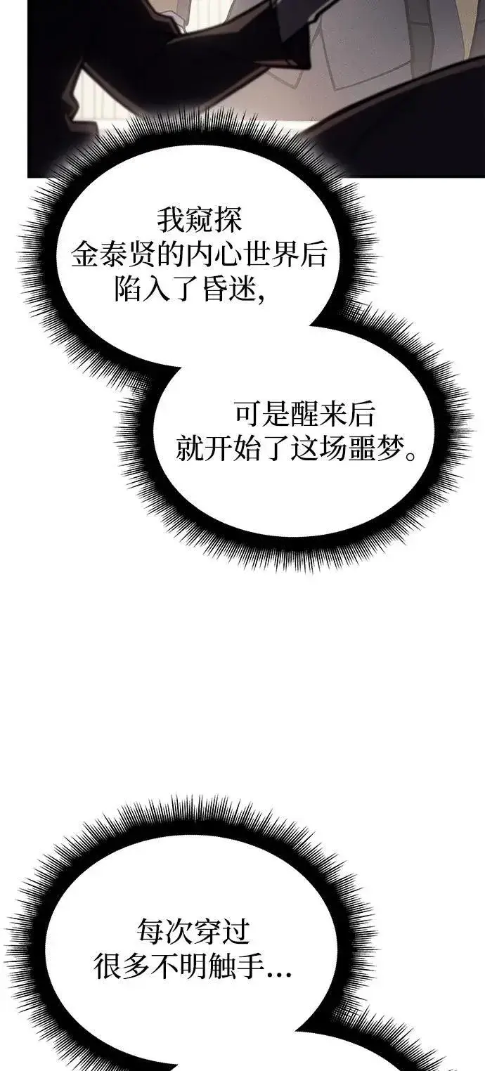 《以王之力重生》第67话图62
