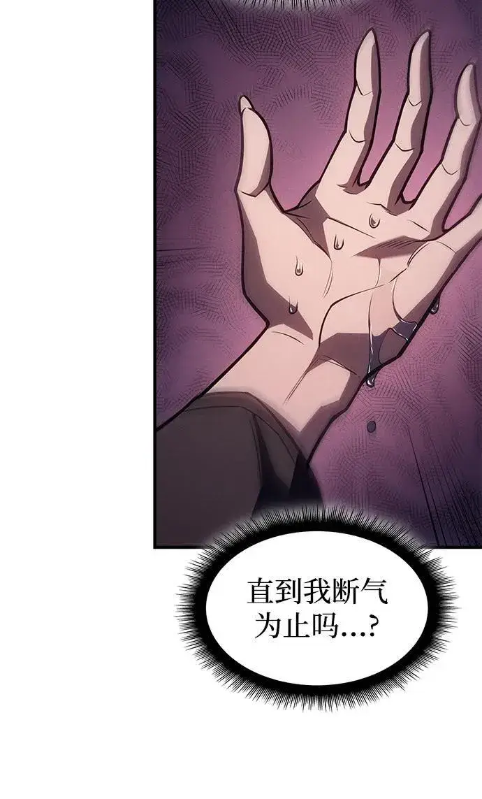 《以王之力重生》第67话图64