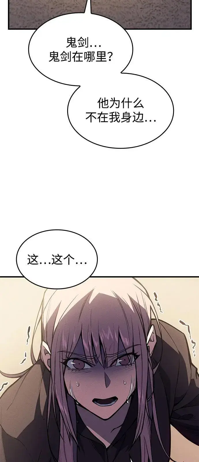 《以王之力重生》第67话图66