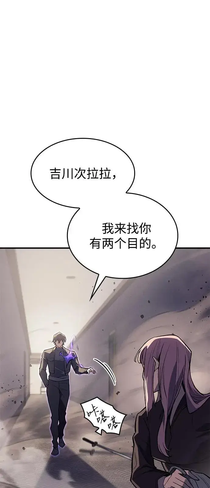 《以王之力重生》第67话图88