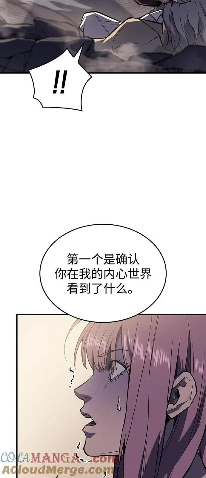 《以王之力重生》第67话图89