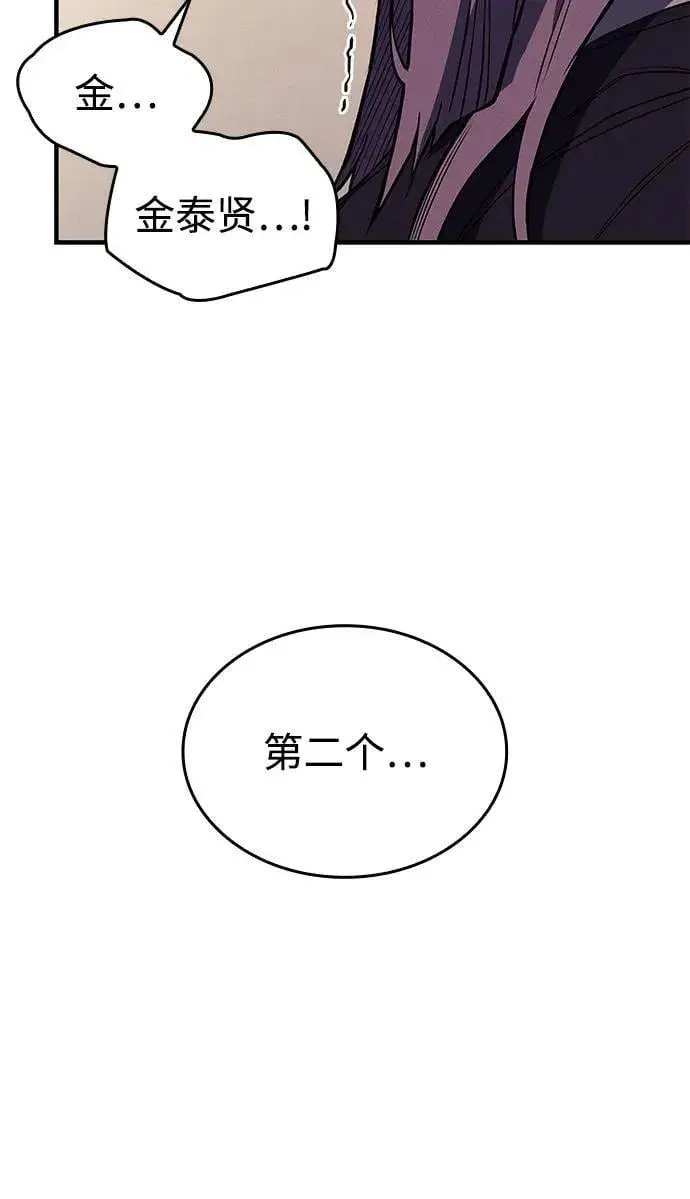 《以王之力重生》第67话图90