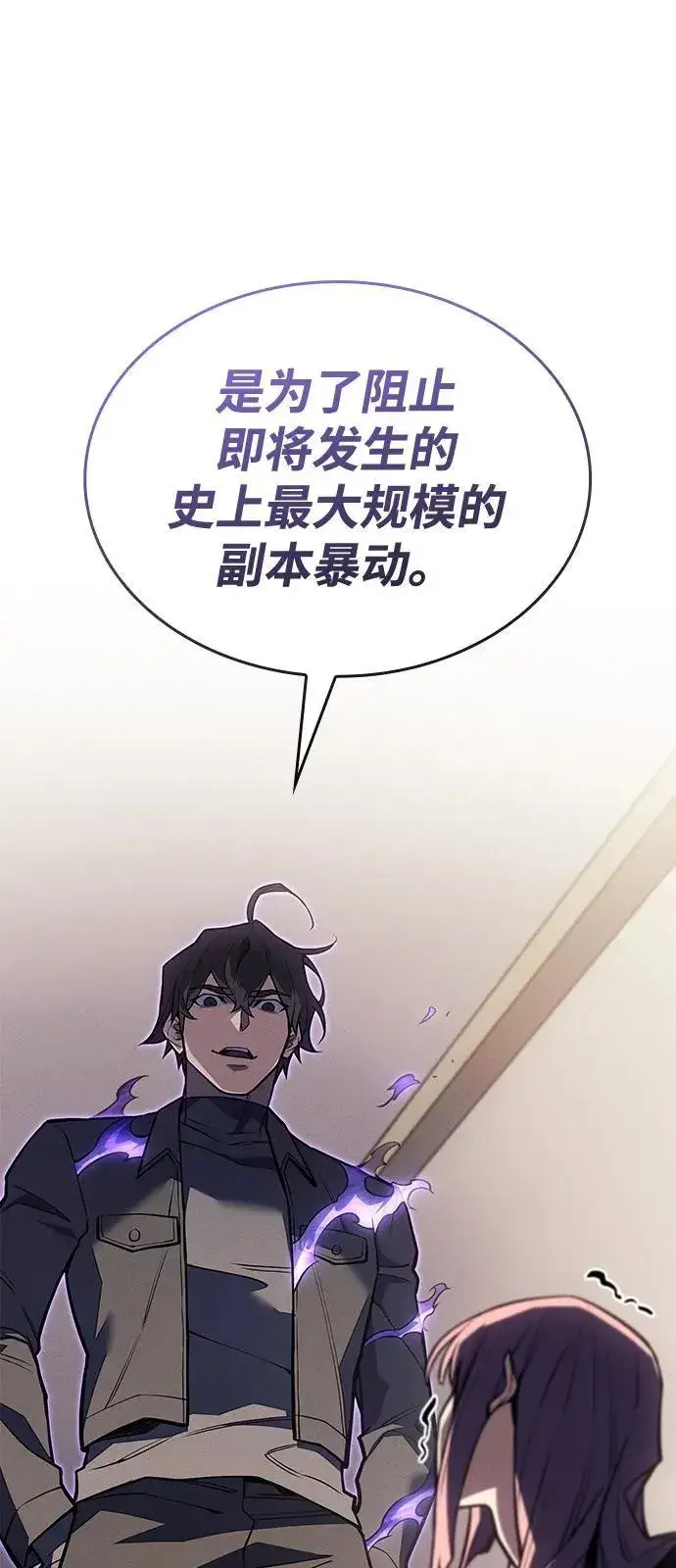 《以王之力重生》第67话图91
