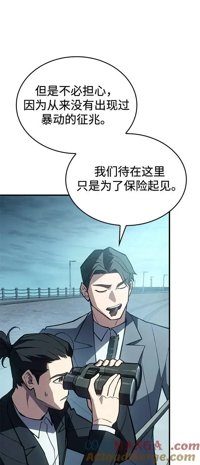 《以王之力重生》第67话图97