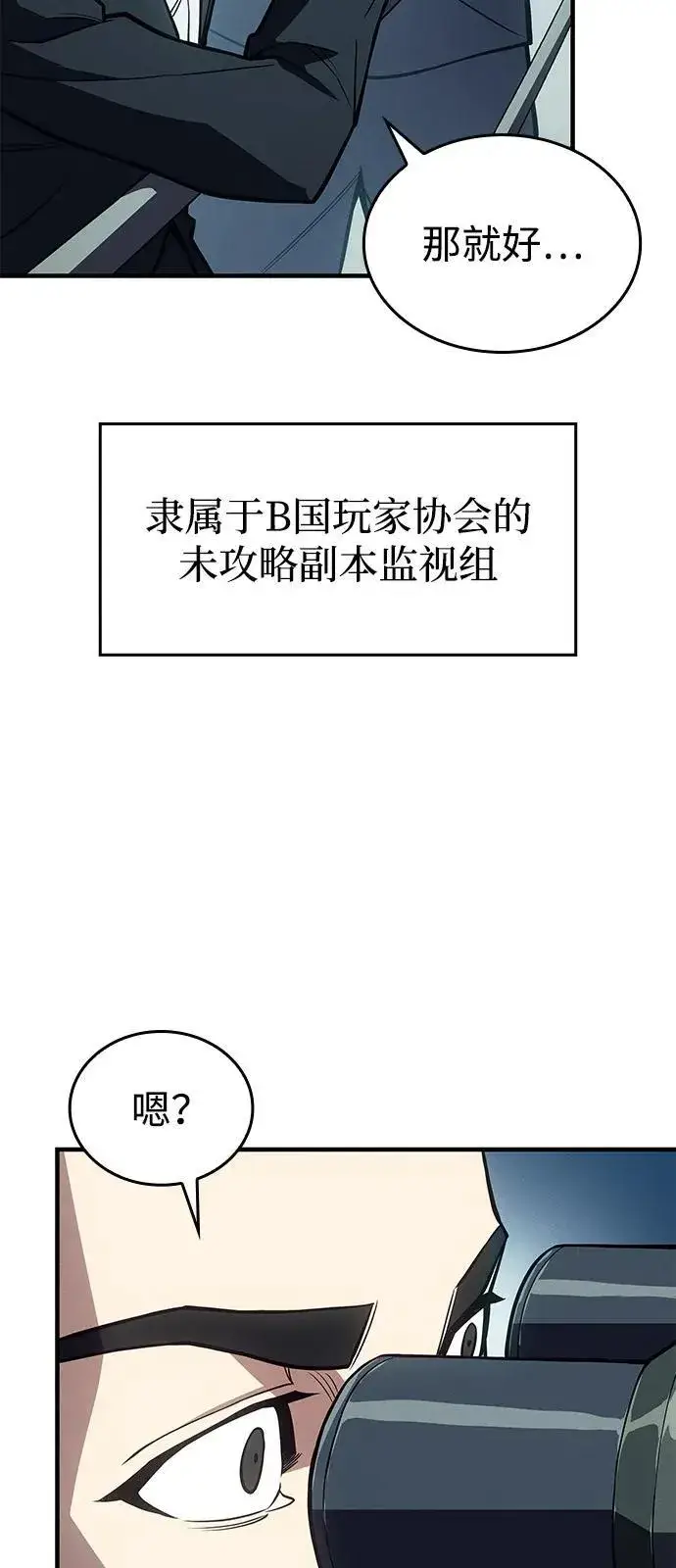《以王之力重生》第67话图98
