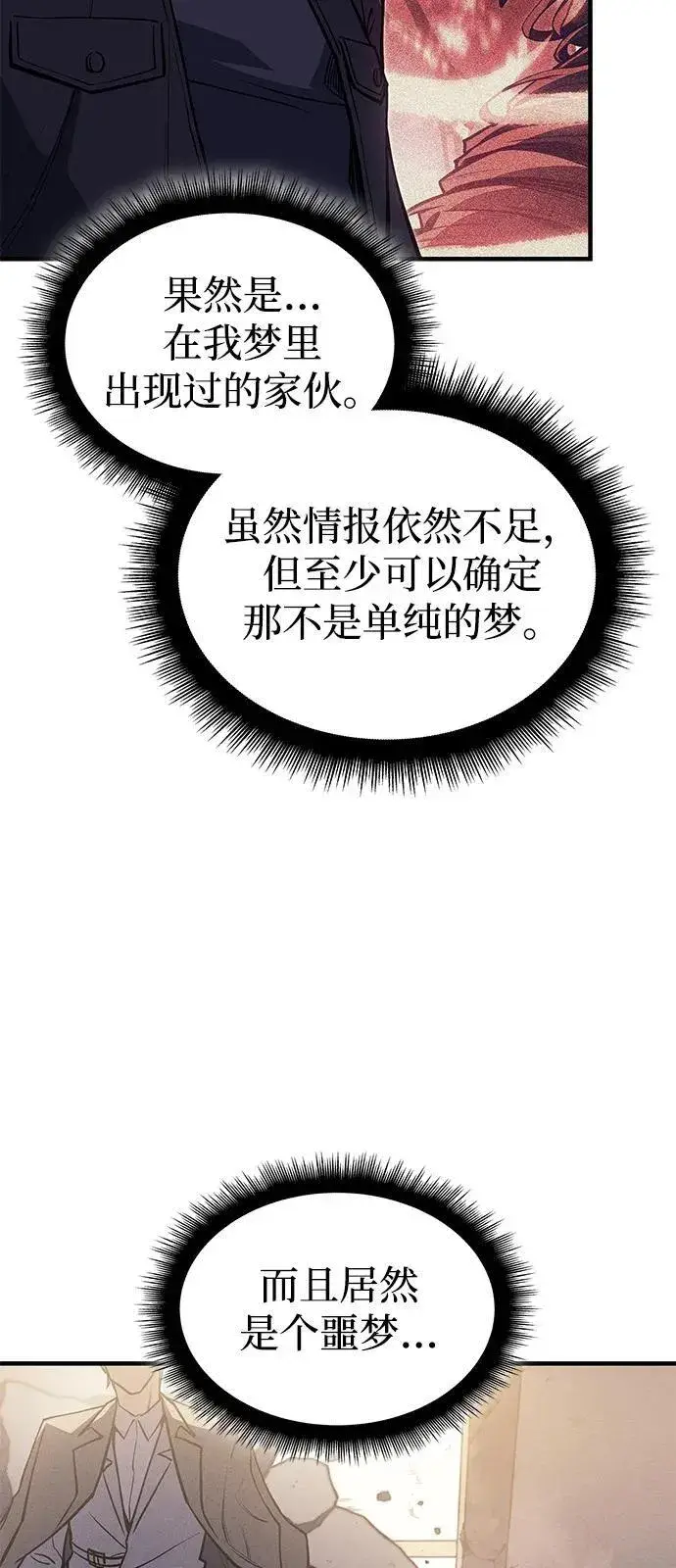 《以王之力重生》第68话图10
