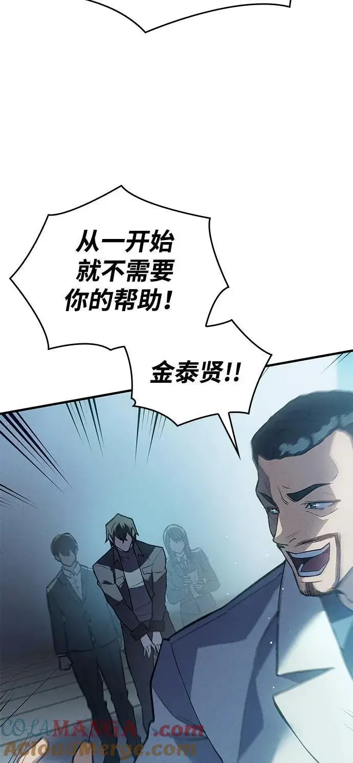 《以王之力重生》第68话图105