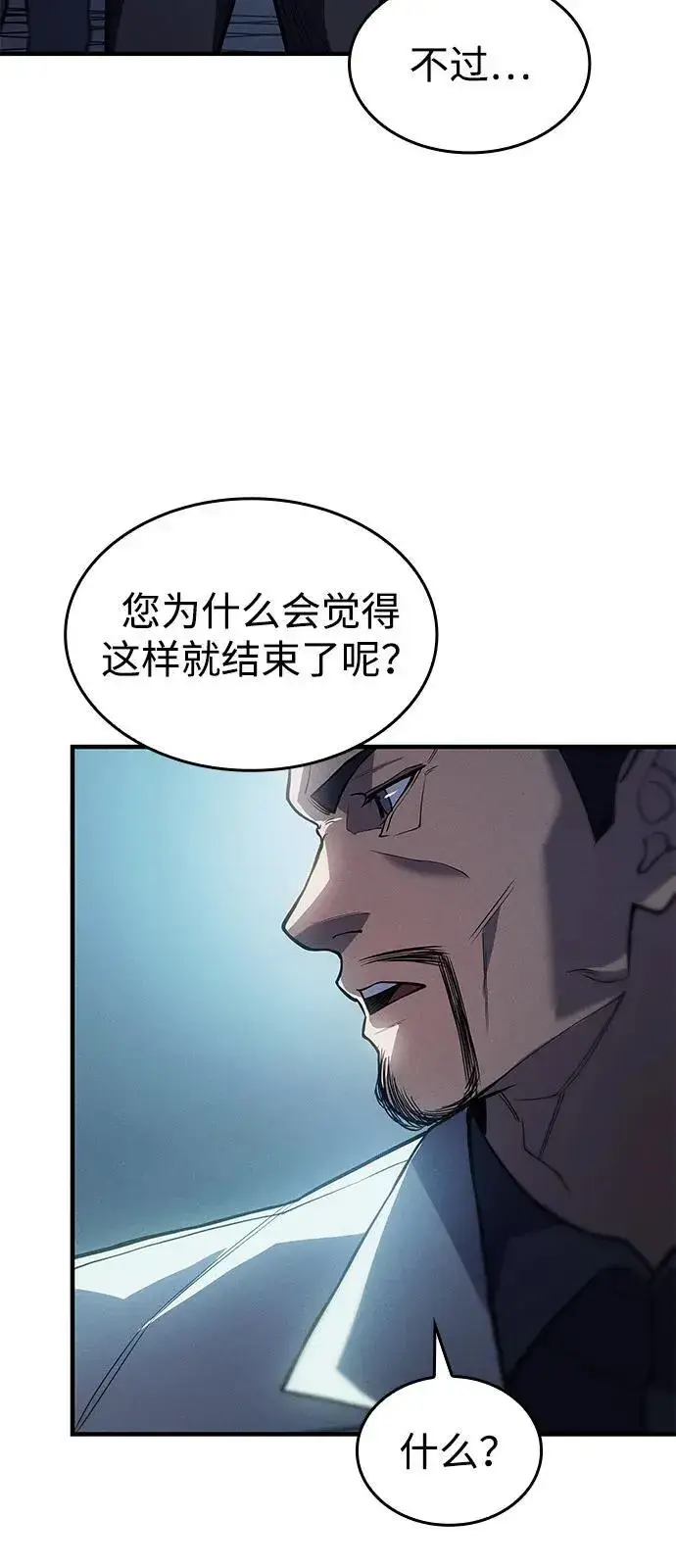 《以王之力重生》第68话图107