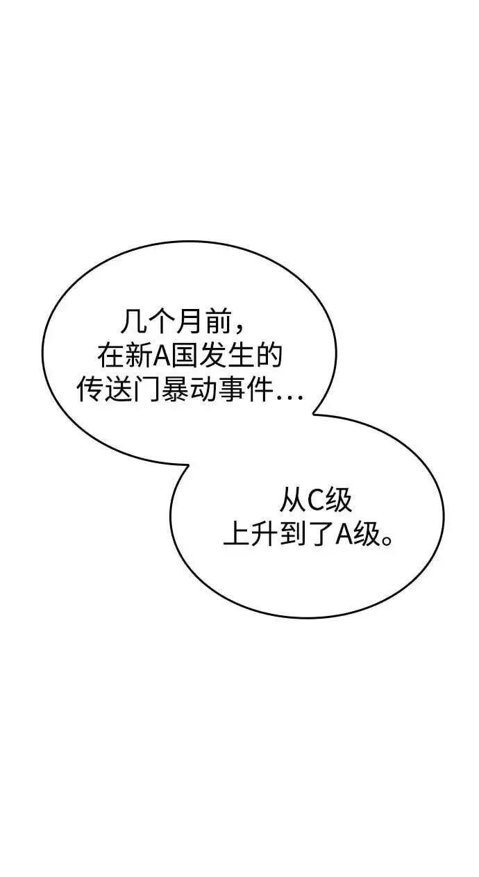 《以王之力重生》第68话图108