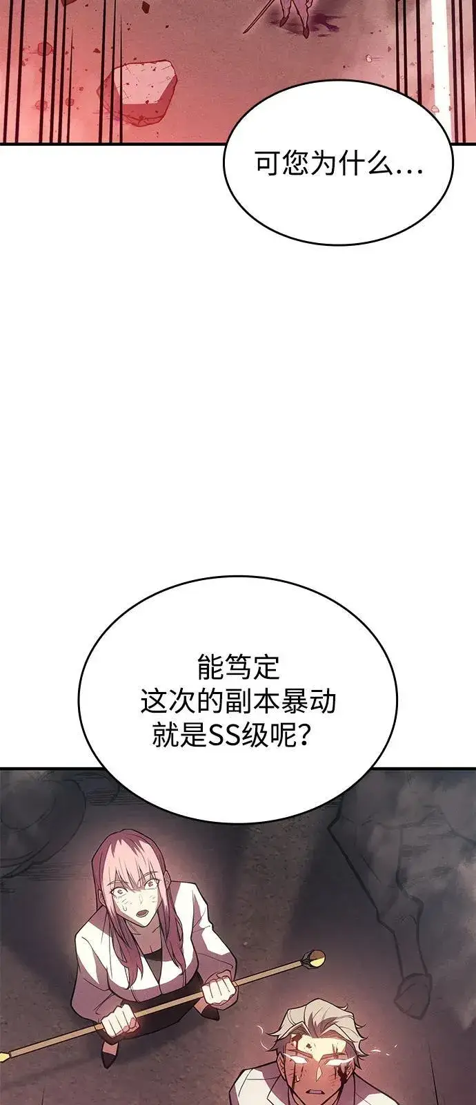 《以王之力重生》第68话图110