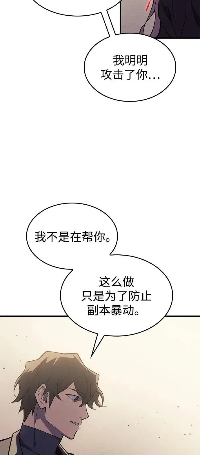 《以王之力重生》第68话图14