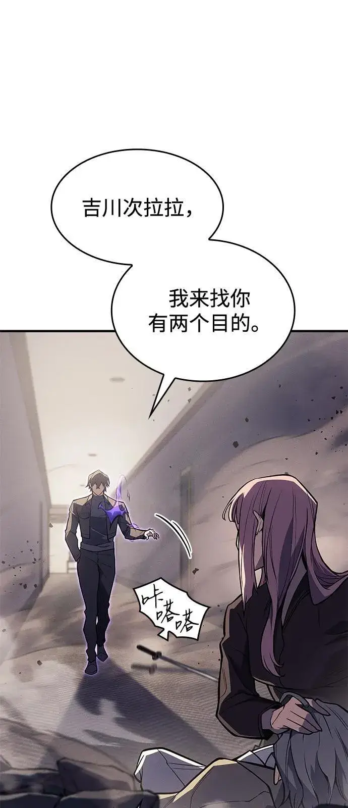 《以王之力重生》第68话图2