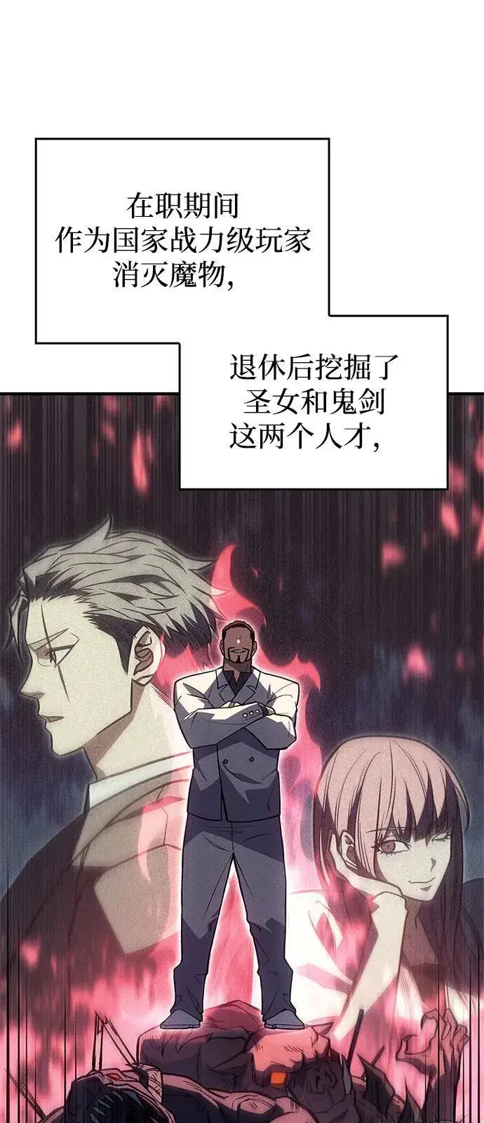 《以王之力重生》第68话图23