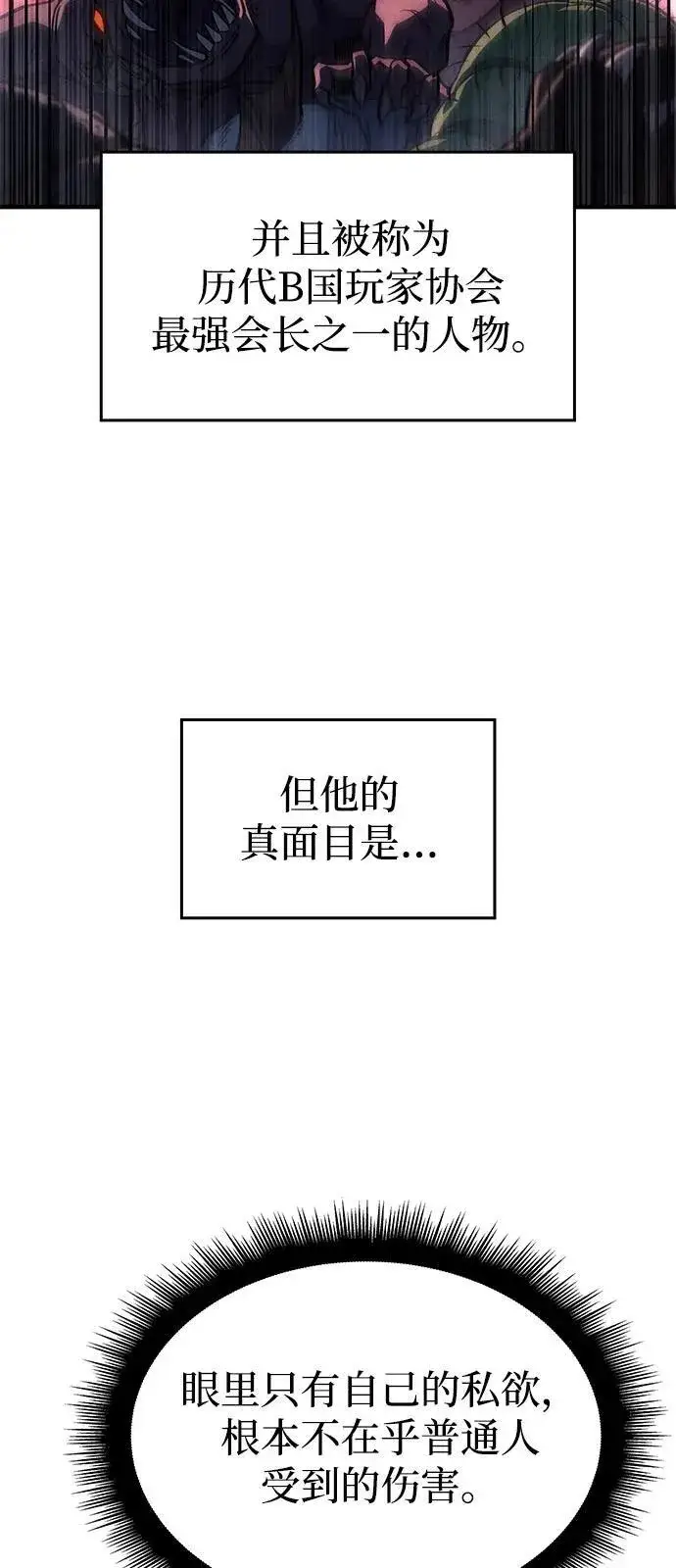 《以王之力重生》第68话图24