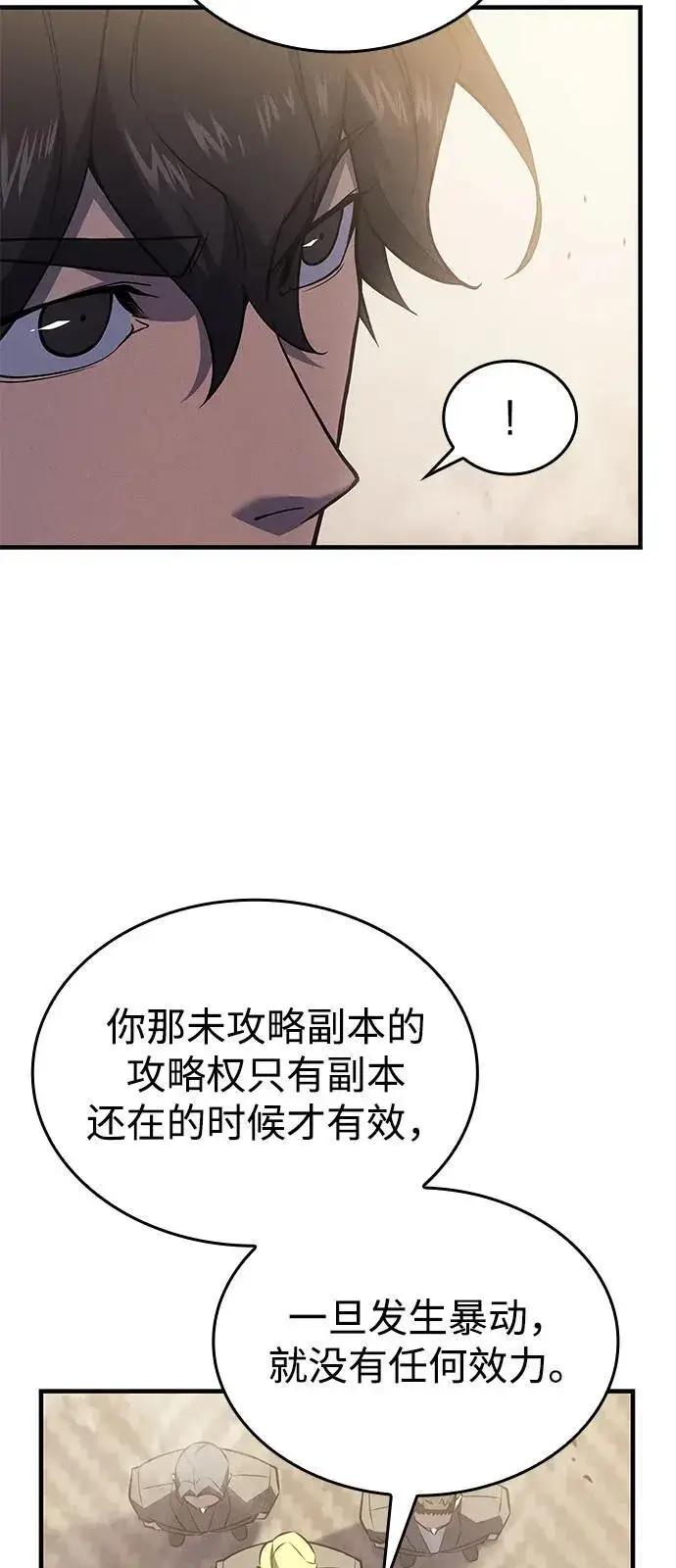 《以王之力重生》第68话图27