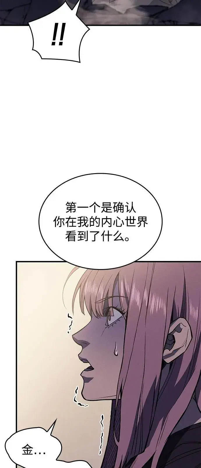《以王之力重生》第68话图3