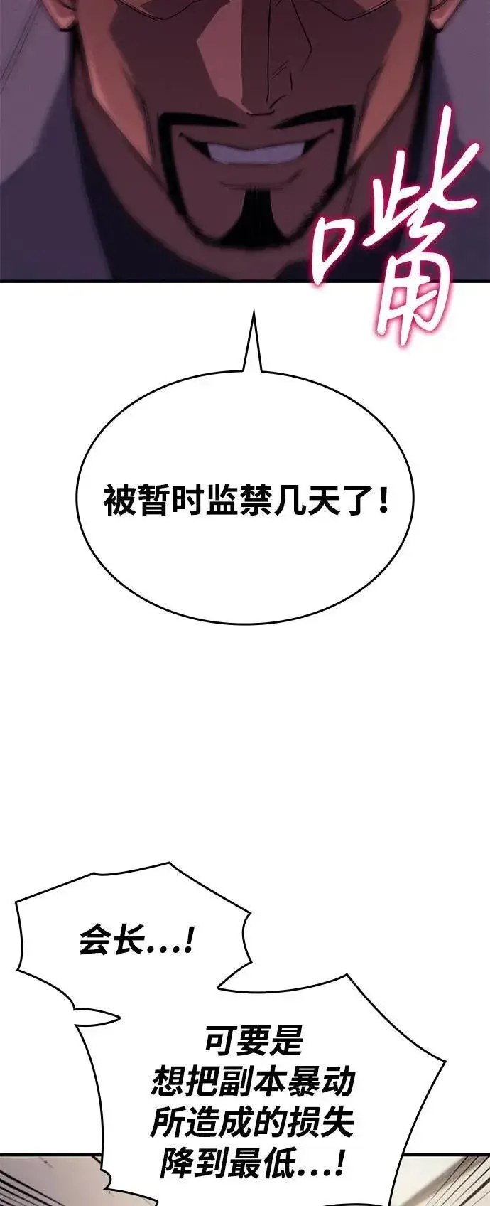 《以王之力重生》第68话图31