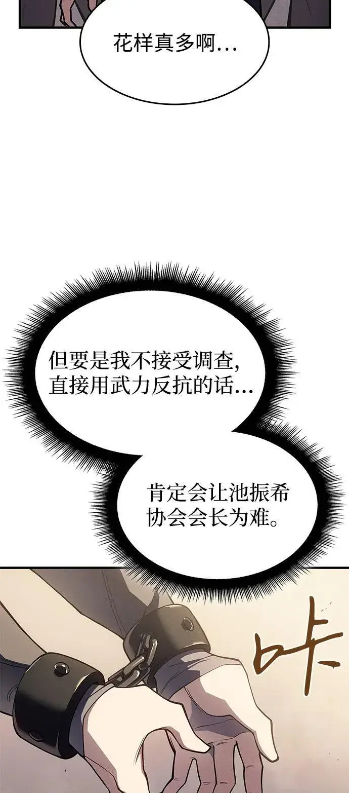 《以王之力重生》第68话图36
