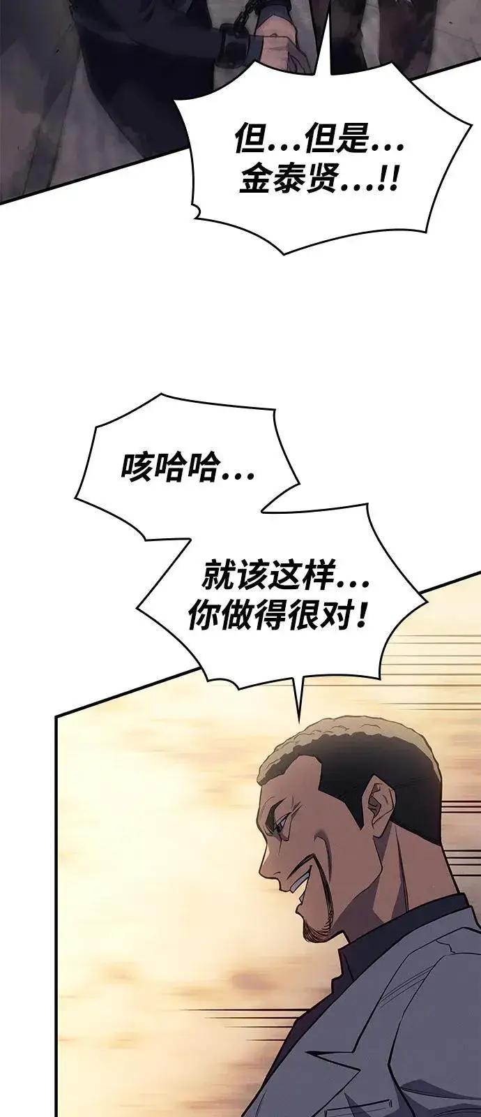 《以王之力重生》第68话图38