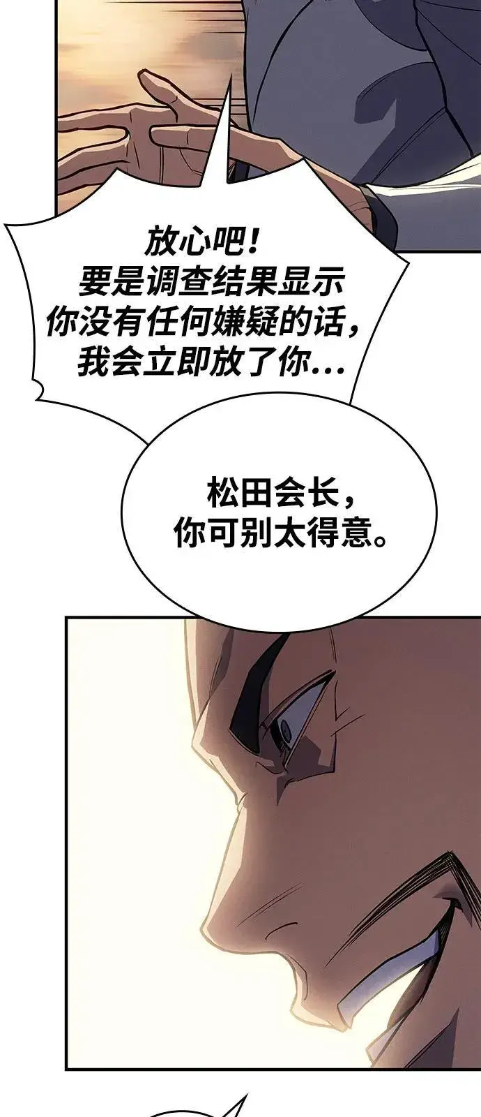 《以王之力重生》第68话图39