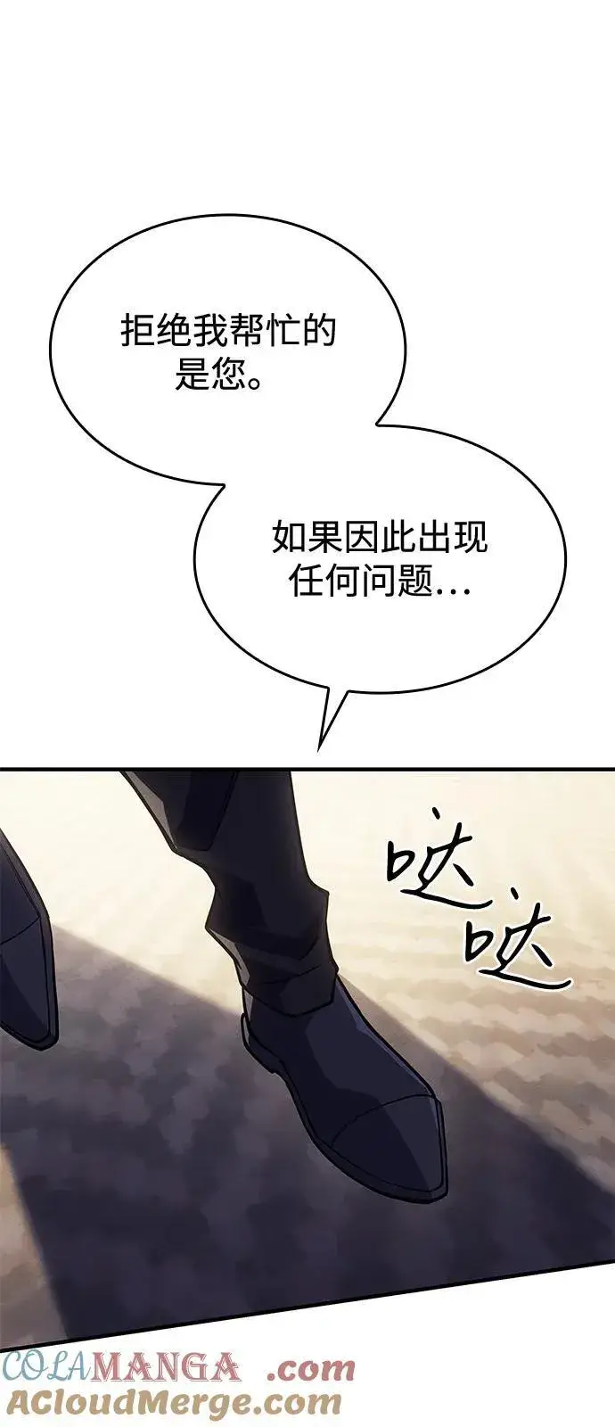 《以王之力重生》第68话图41