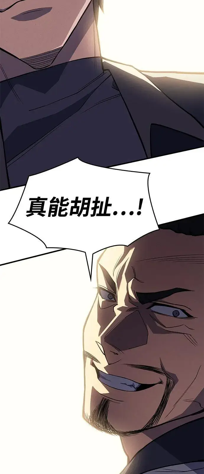 《以王之力重生》第68话图44