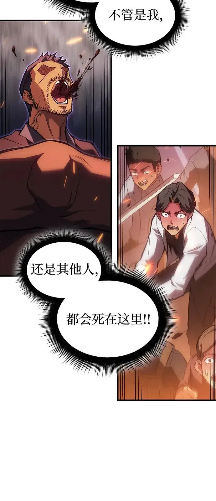 《以王之力重生》第68话图58