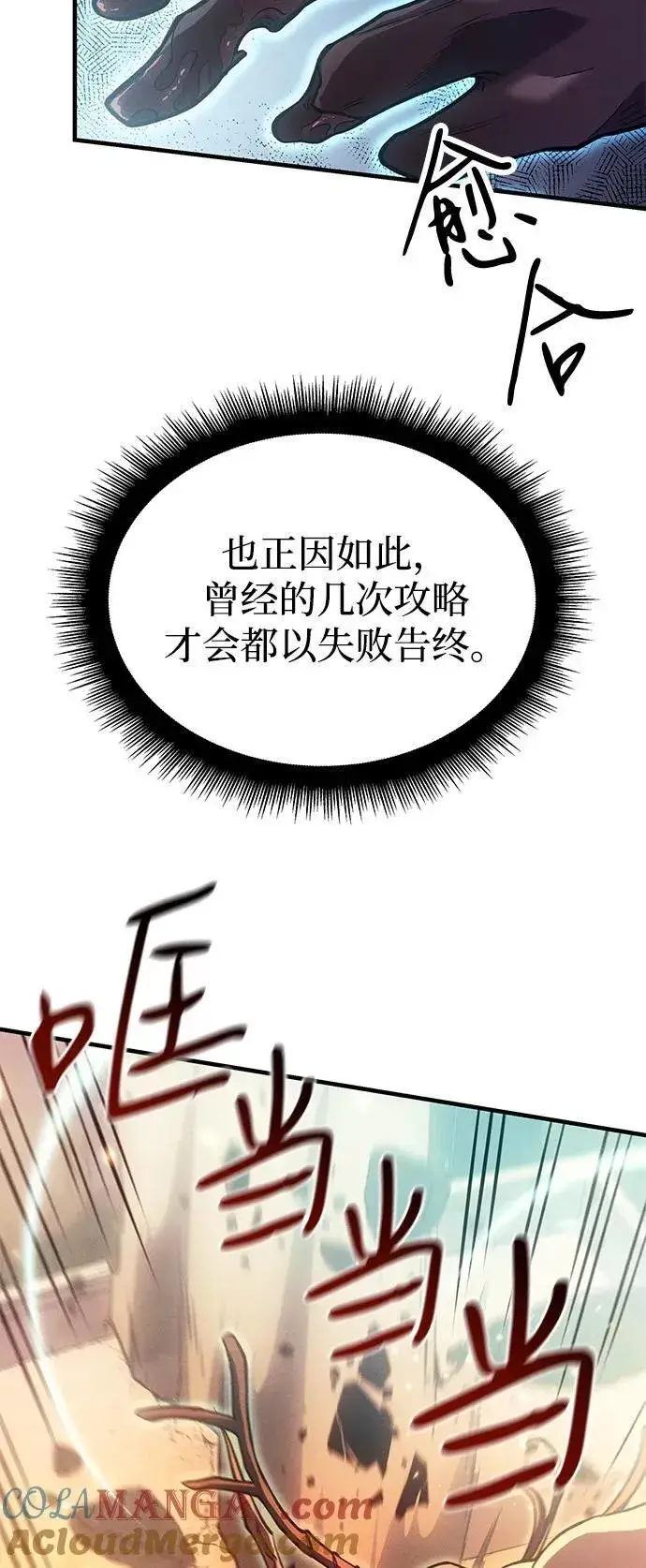 《以王之力重生》第68话图85