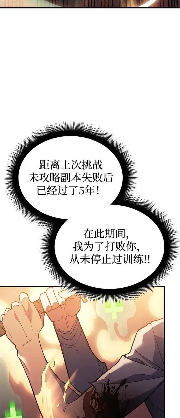 《以王之力重生》第68话图92