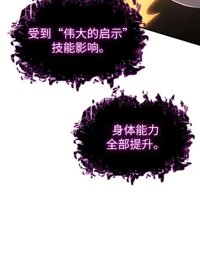 《以王之力重生》第68话图94