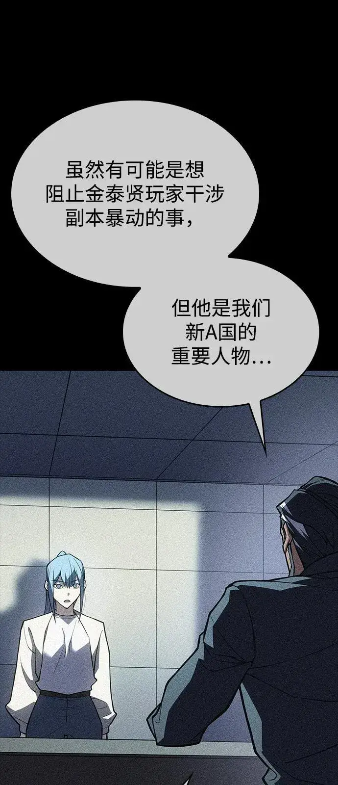 《以王之力重生》第69话图103