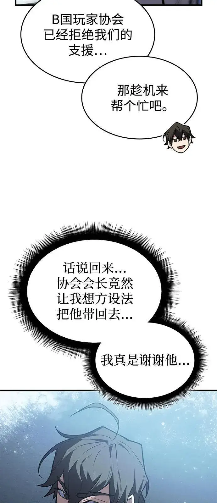《以王之力重生》第69话图107