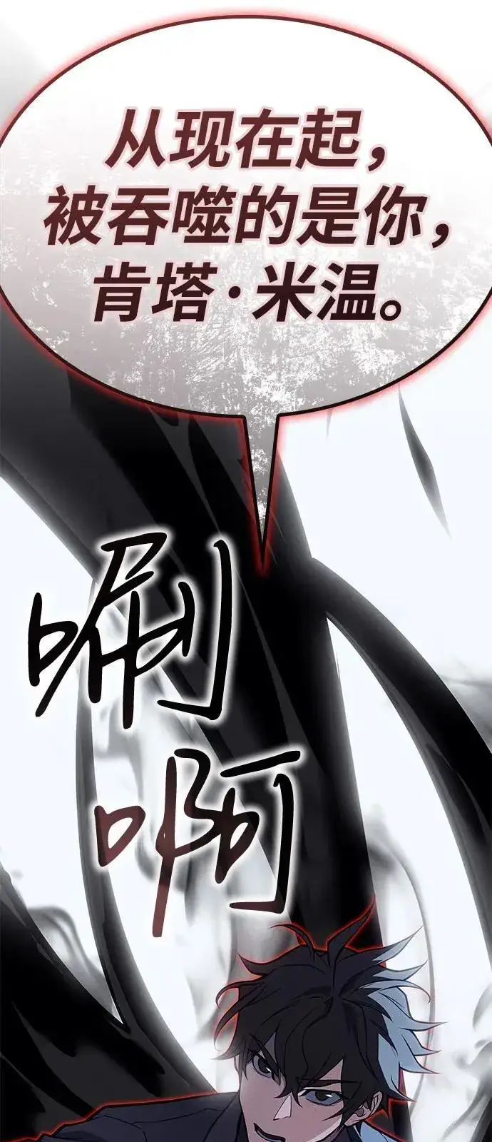 《以王之力重生》第69话图112