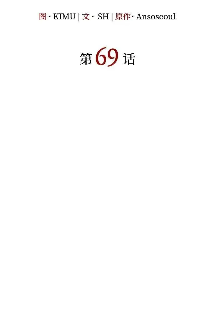 《以王之力重生》第69话图27