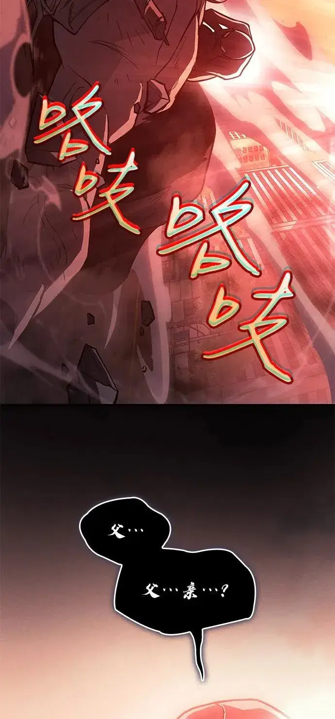 《以王之力重生》第69话图3