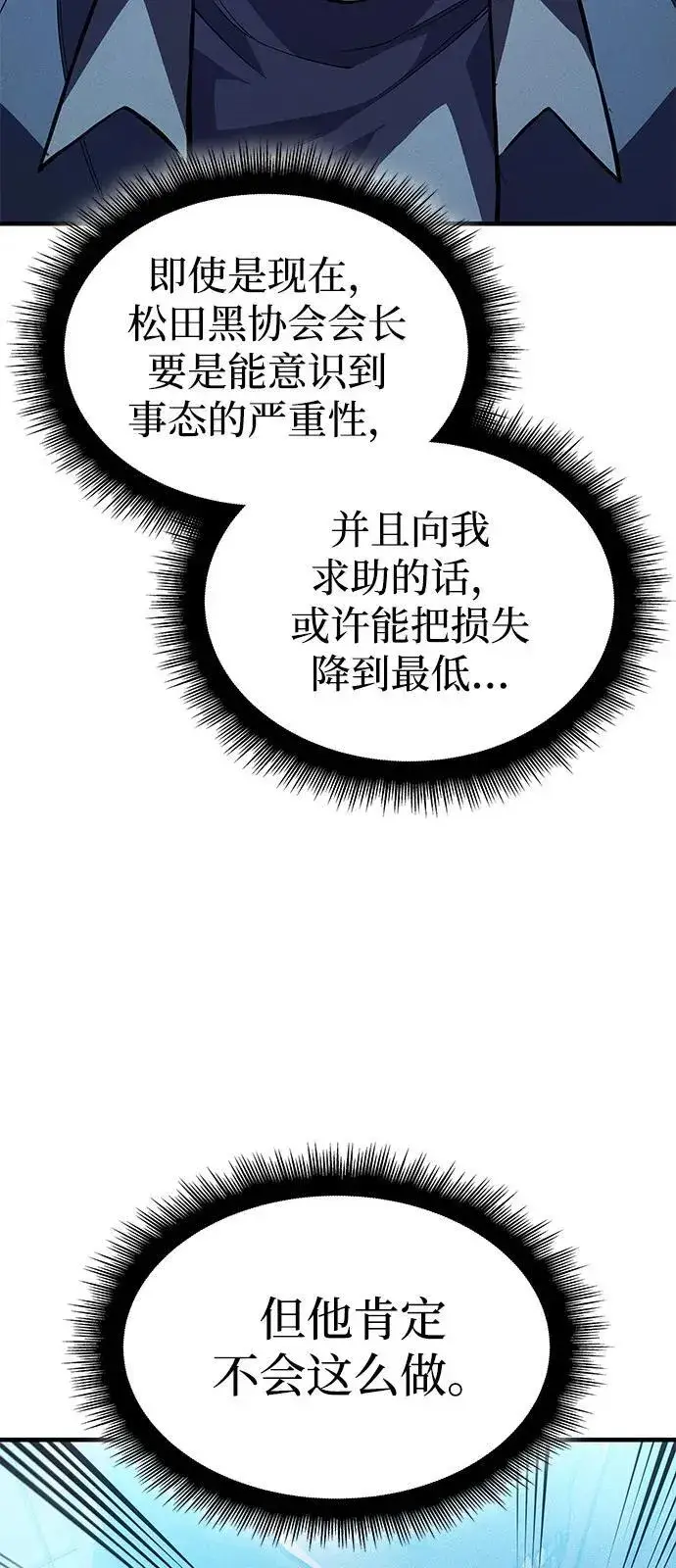 《以王之力重生》第69话图34