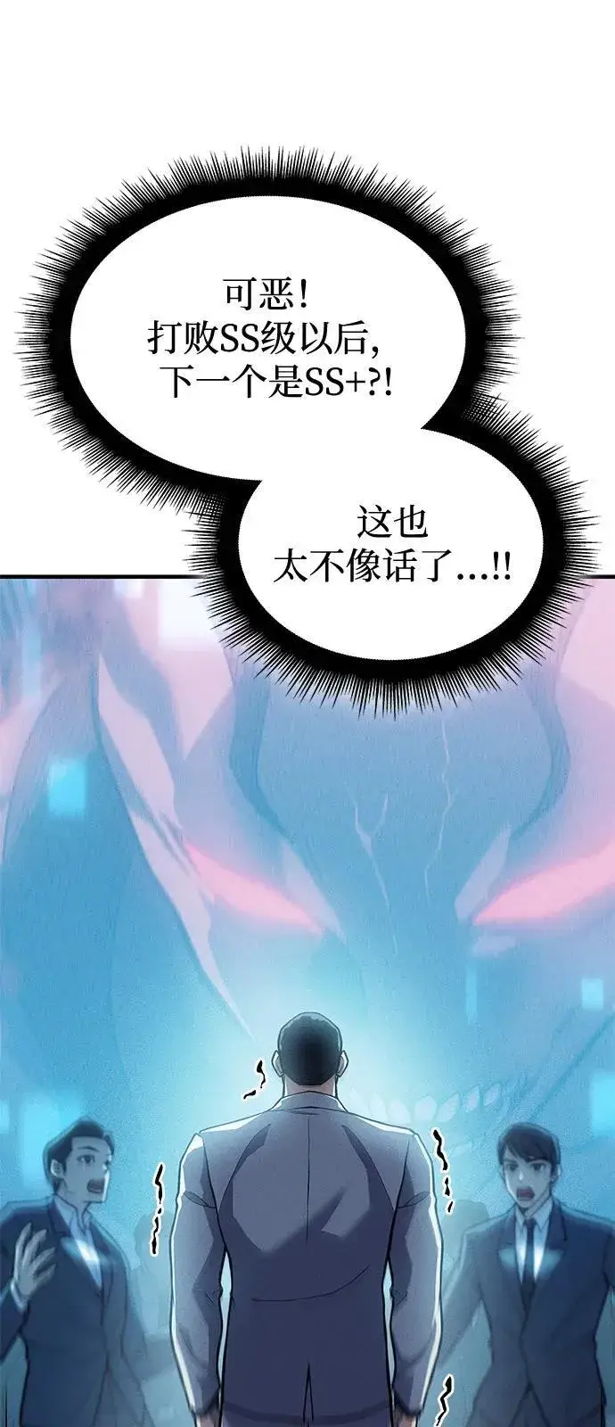 《以王之力重生》第69话图38
